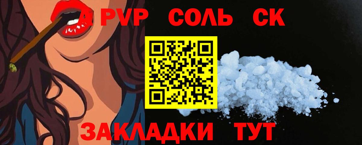 Alpha PVP Соль  Вход с VPN  APVP  Тихорецк  Alfa_PVP крисы CK  А ПВП крисы CK 