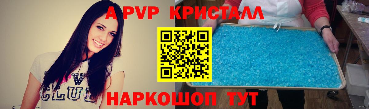 A PVP кристаллы Тихорецк