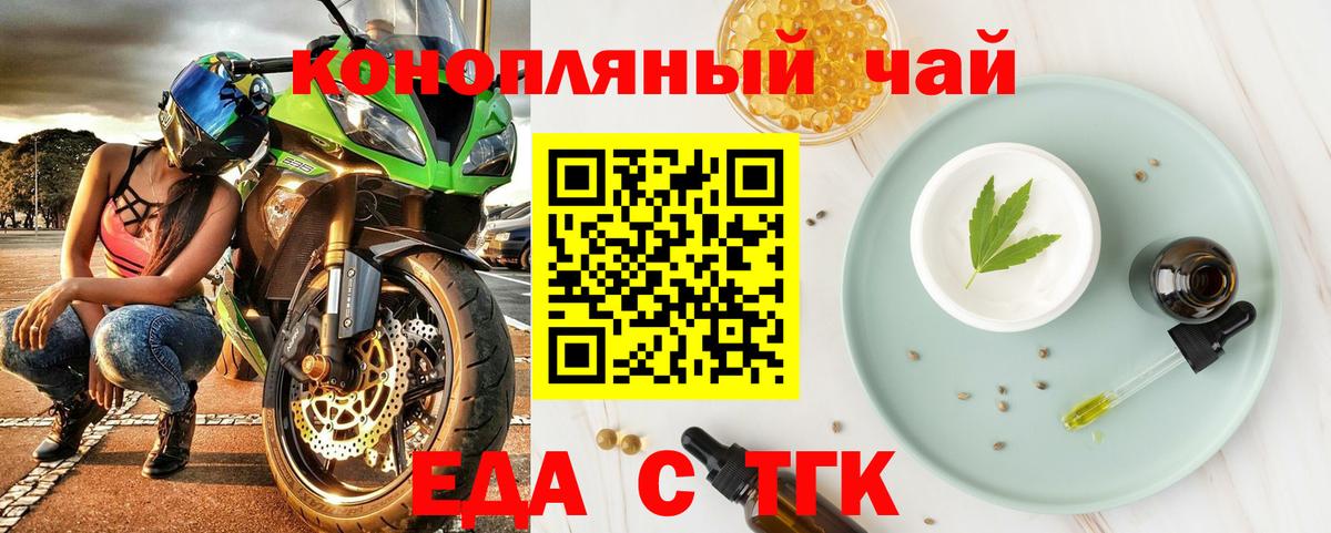 Тихорецк  Еда ТГК конопля  Вход с VPN 