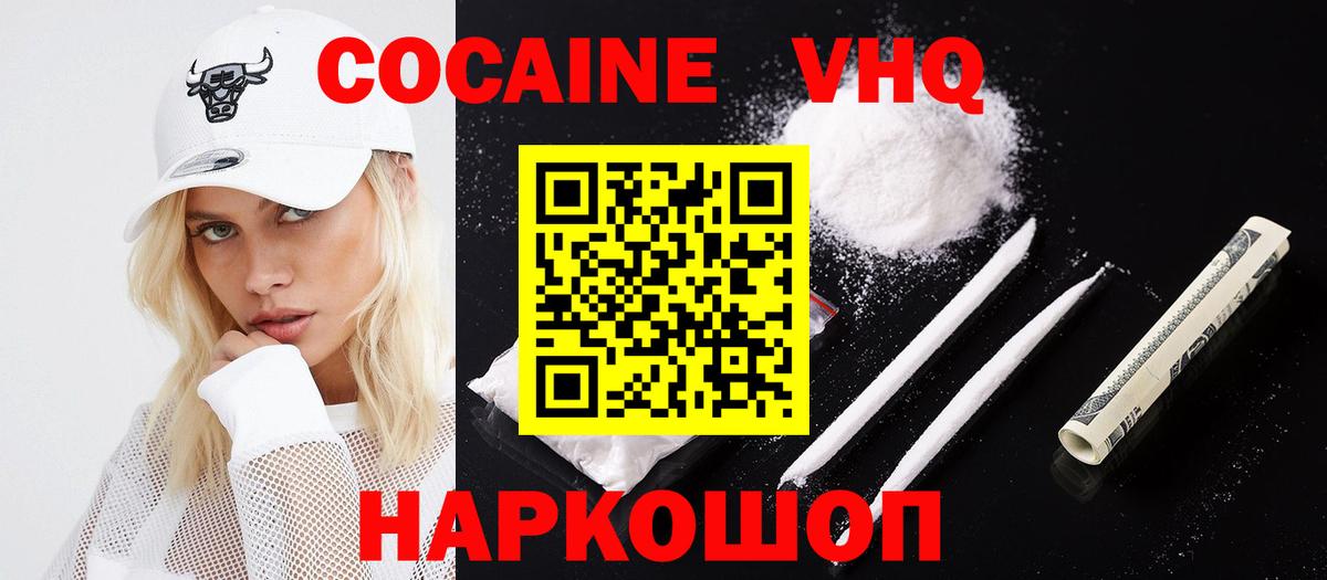 Тихорецк  Cocaine  Кокаин Колумбийский  Вход с VPN  COCAIN VHQ 