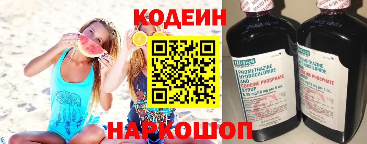 Тихорецк  Codein напиток Lean (лин)  Codein напиток Lean (лин)  Вход с VPN 