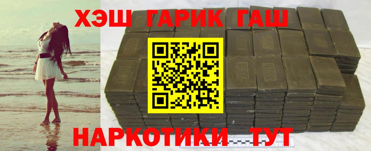 Тихорецк  ГАШ VHQ  Гашиш  Вход с VPN  ГАШ Premium 