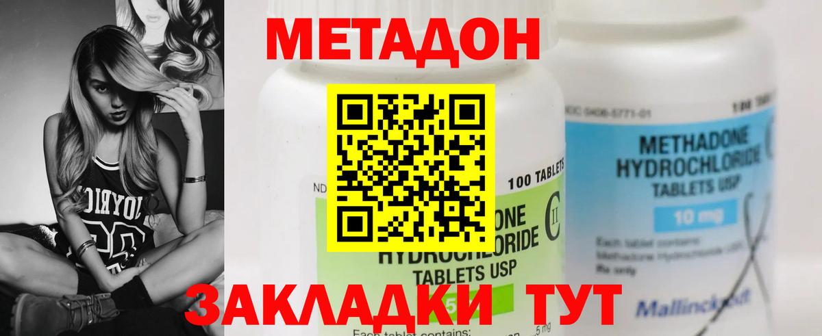 Метадон methadone  Метадон кристалл  Вход с VPN  Тихорецк 