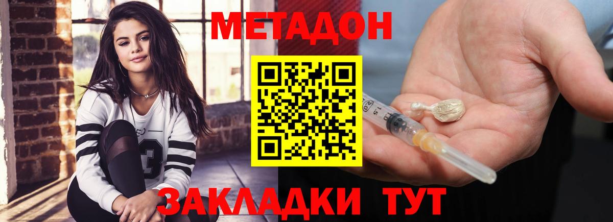Метадон кристалл Тихорецк